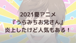 うらみちお兄さん 渚のなぎさブログ