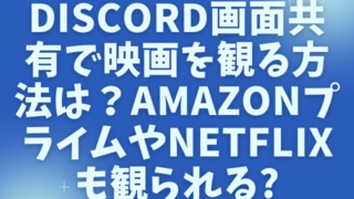 Discord 渚のなぎさブログ