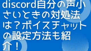 Discord 渚のなぎさブログ