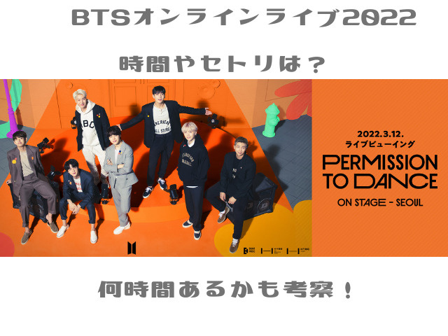 ライブ セトリ bts ビュー イング 【BTS】オンラインライブ2022セトリ『BTS PERMISSION